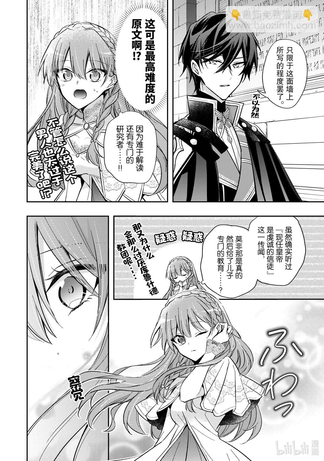 《轮回七次的反派大小姐，在前敌国享受随心所欲的新婚生活》35 请你帮我保密 第8页