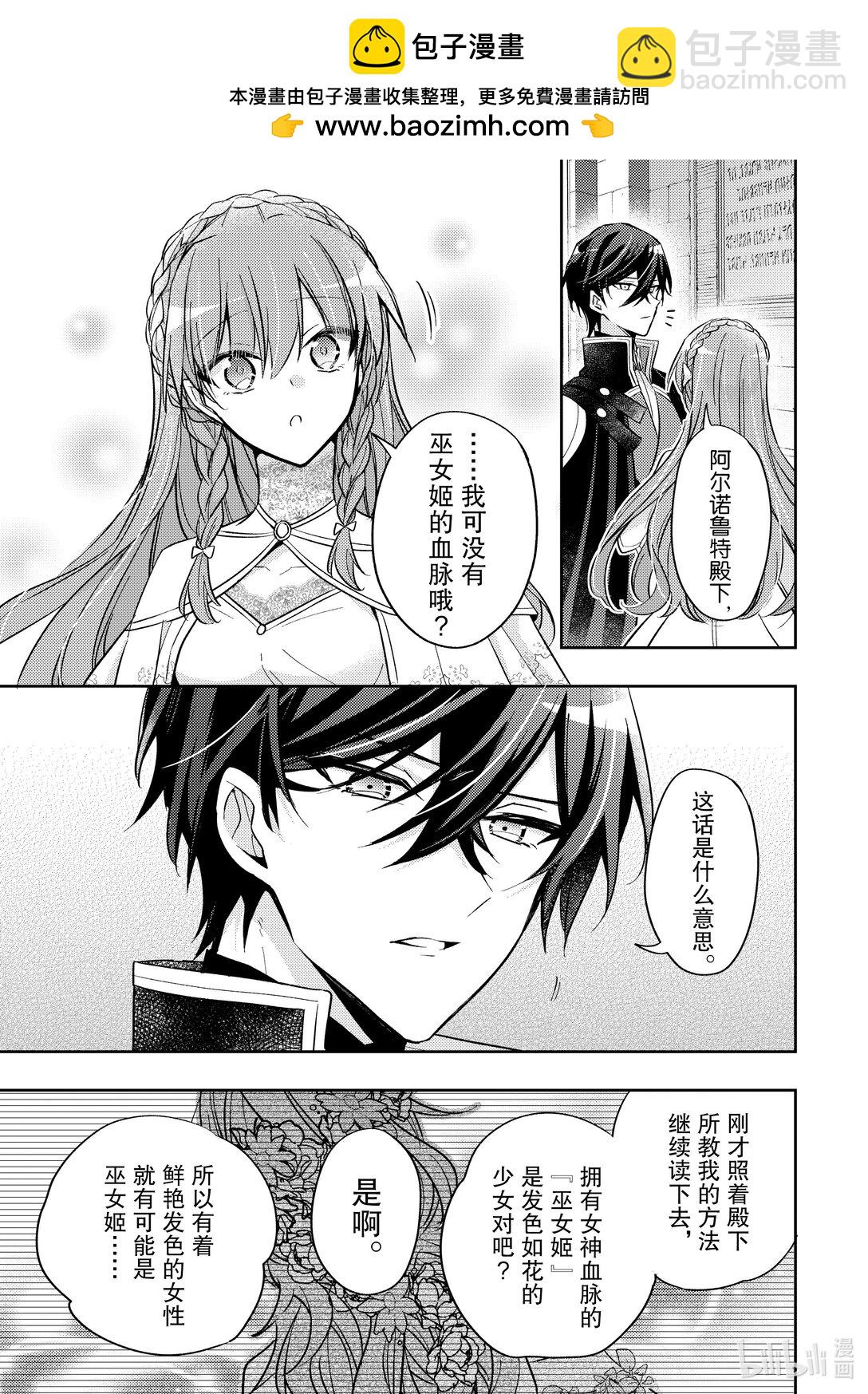 《轮回七次的反派大小姐，在前敌国享受随心所欲的新婚生活》35 请你帮我保密 第9页