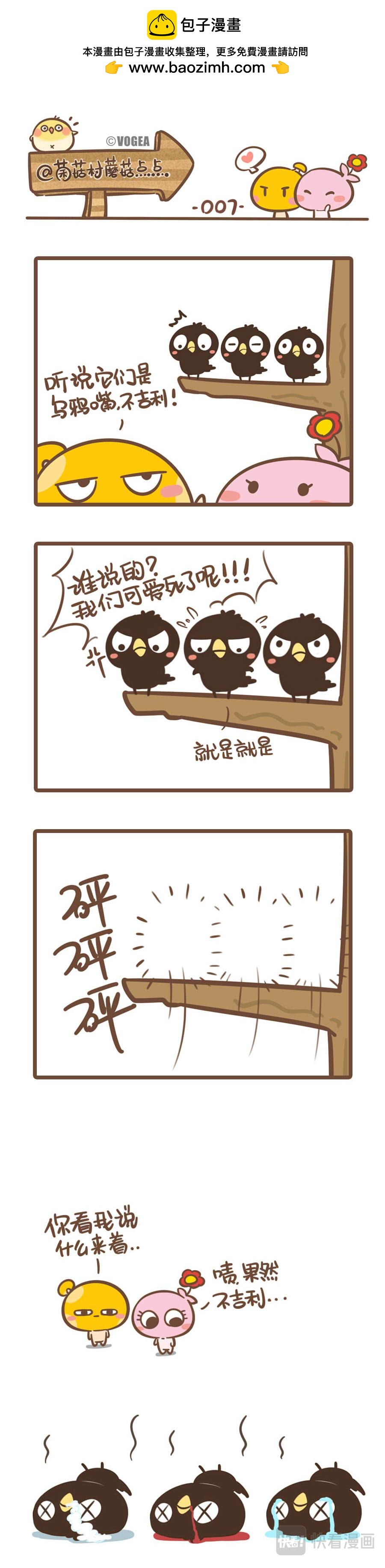 《侬脑子进菇了》第二篇 第2页