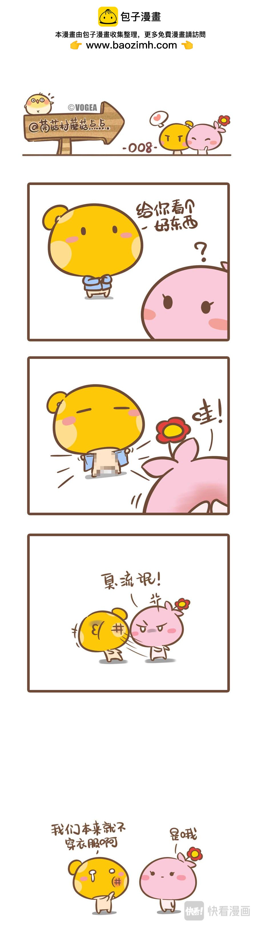 《侬脑子进菇了》第二篇 第3页