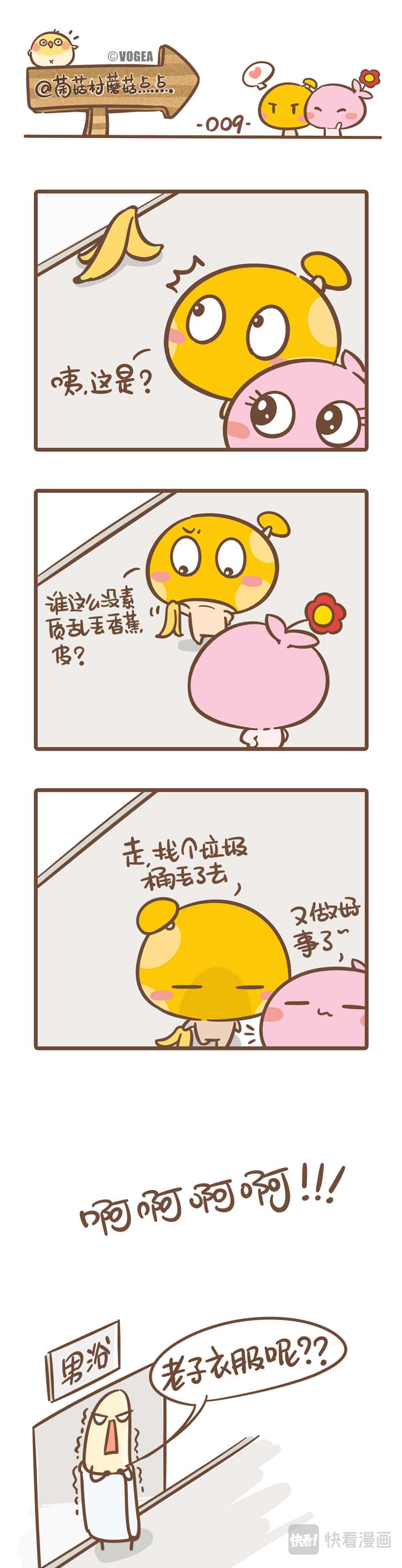 《侬脑子进菇了》第二篇 第4页