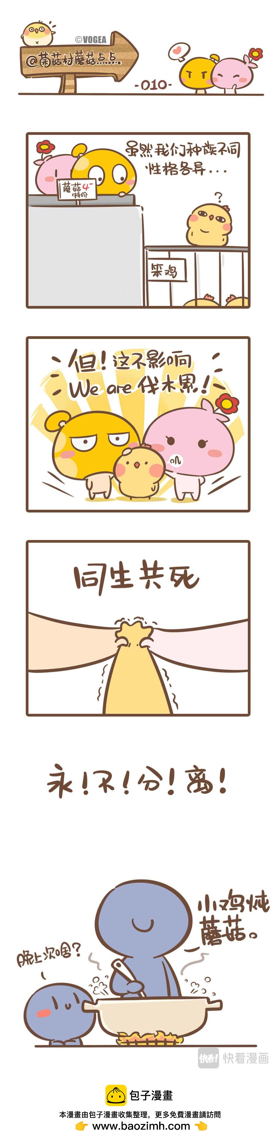 《侬脑子进菇了》第二篇 第5页