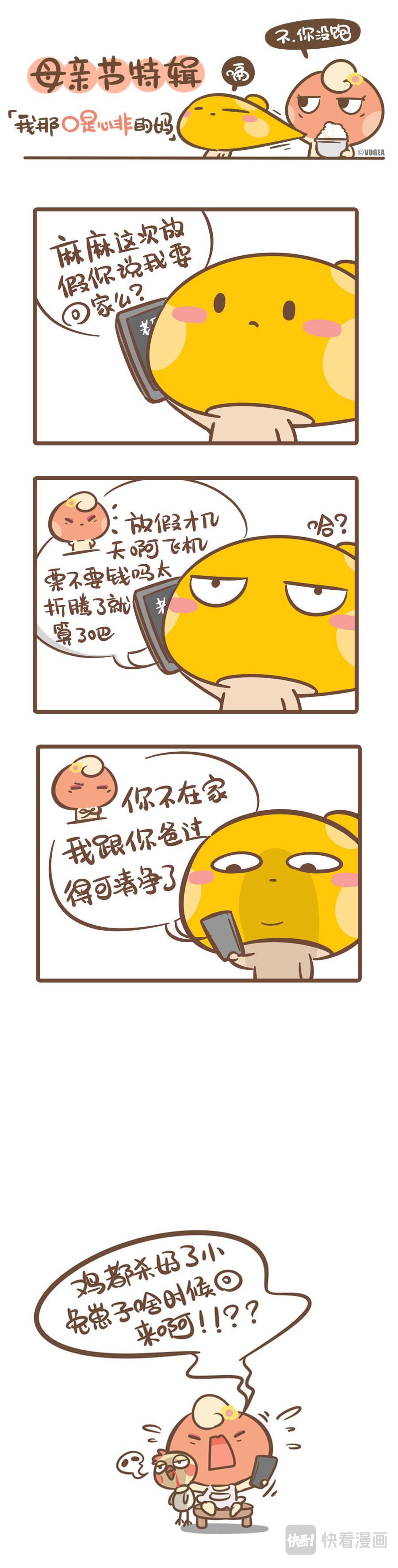 《侬脑子进菇了》有一种饿叫做你妈觉得你饿 第4页
