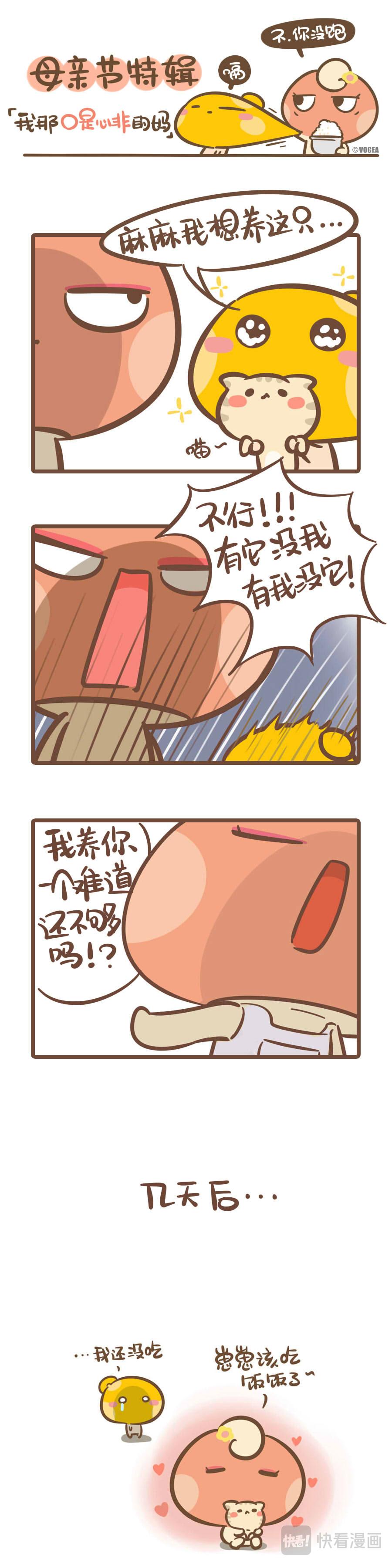 《侬脑子进菇了》有一种饿叫做你妈觉得你饿 第5页