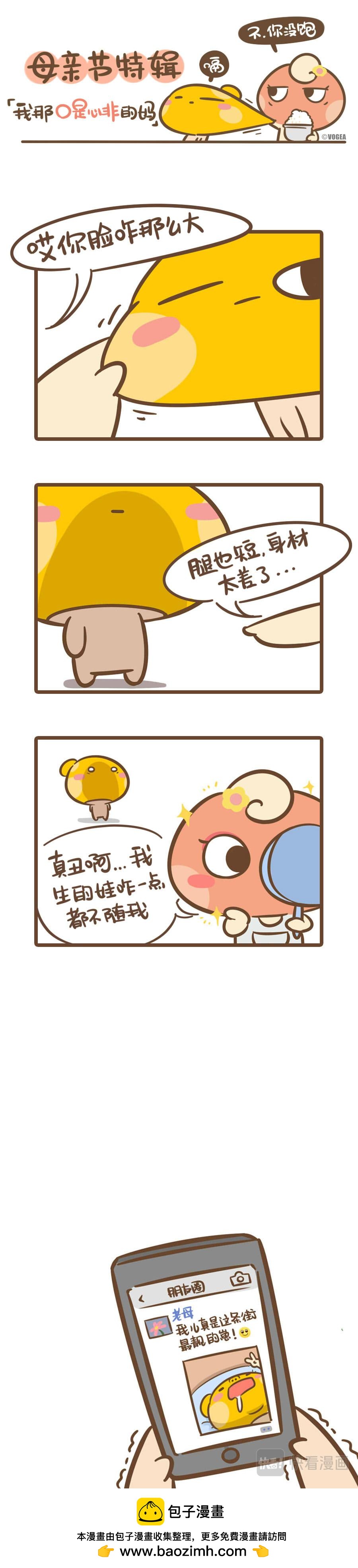 《侬脑子进菇了》有一种饿叫做你妈觉得你饿 第6页