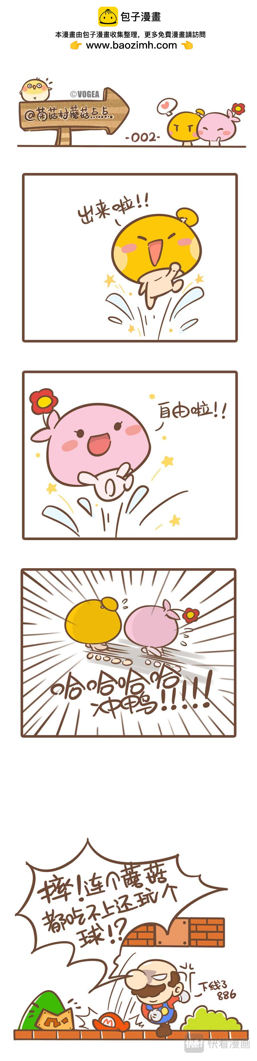 《侬脑子进菇了》第一篇 第2页
