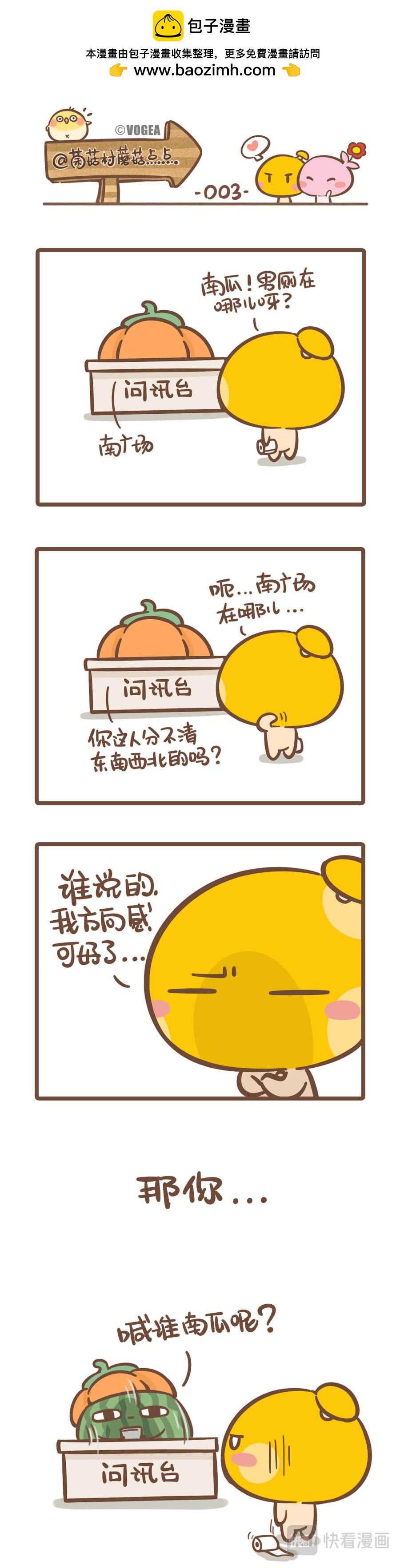 《侬脑子进菇了》第一篇 第3页