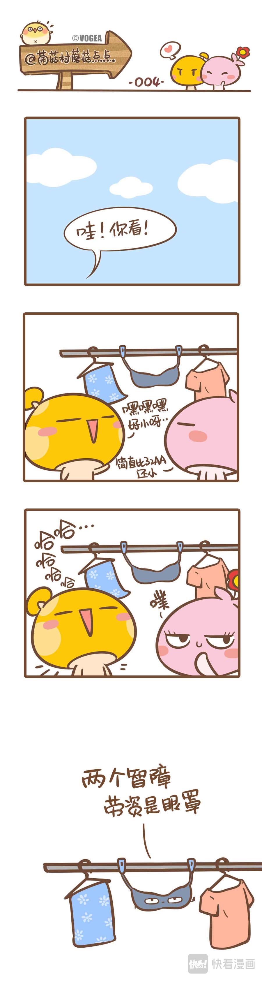 《侬脑子进菇了》第一篇 第4页