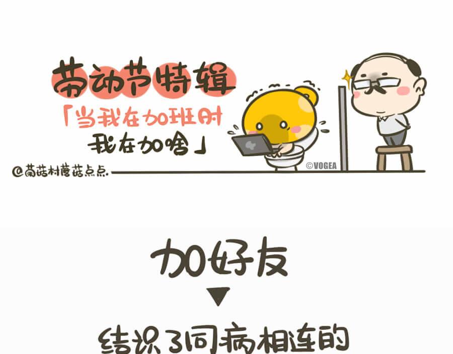 《侬脑子进菇了》五一特辑 第13页