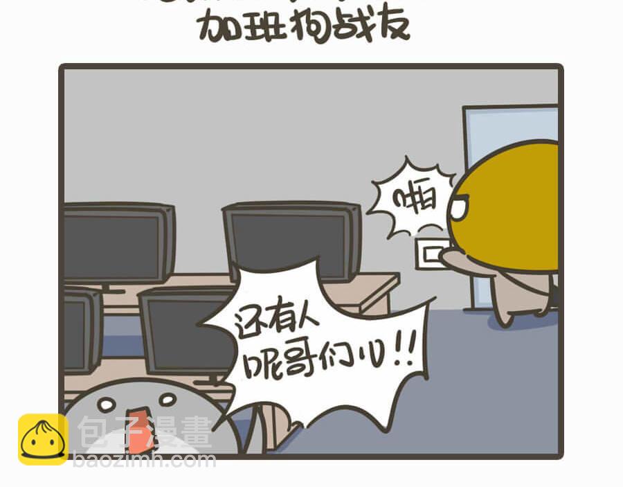 《侬脑子进菇了》五一特辑 第14页