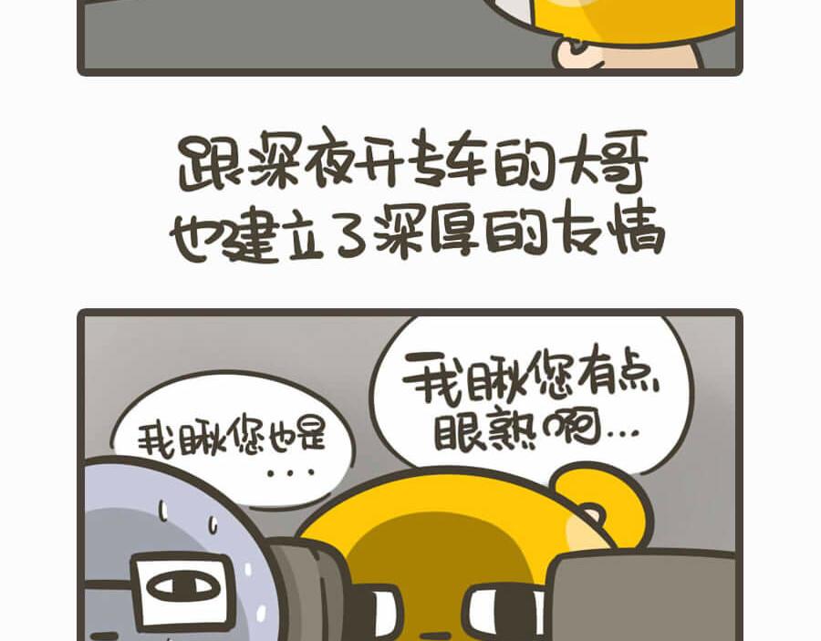 《侬脑子进菇了》五一特辑 第16页