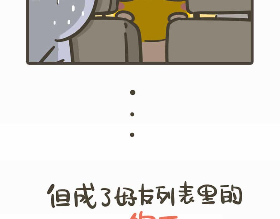 《侬脑子进菇了》五一特辑 第17页