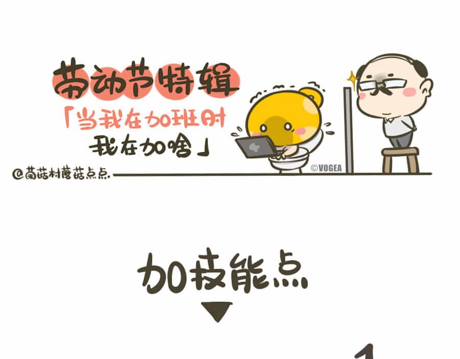 《侬脑子进菇了》五一特辑 第19页