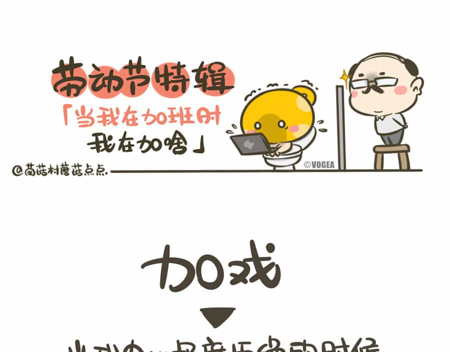 《侬脑子进菇了》五一特辑 第1页