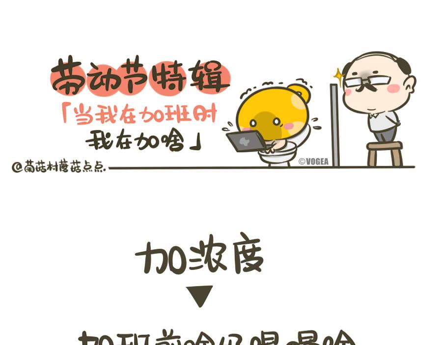 《侬脑子进菇了》五一特辑 第25页