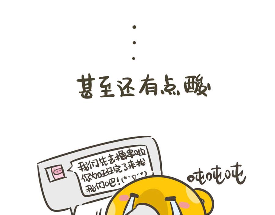 《侬脑子进菇了》五一特辑 第29页