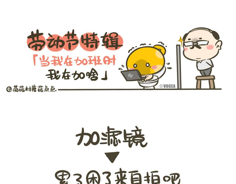 《侬脑子进菇了》五一特辑 第31页