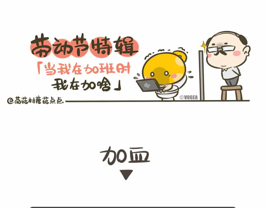 《侬脑子进菇了》五一特辑 第37页