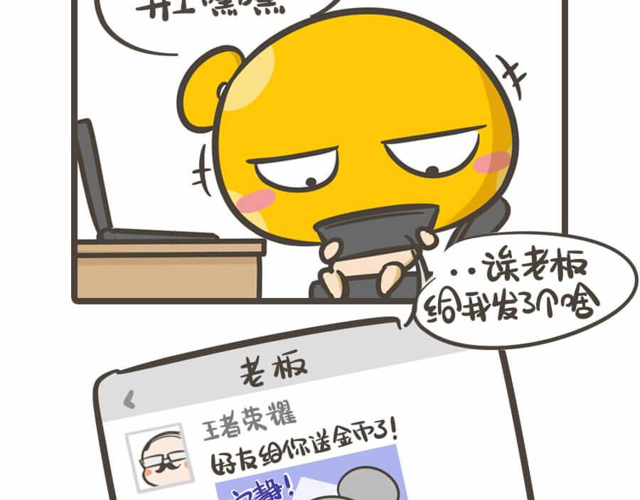《侬脑子进菇了》五一特辑 第40页
