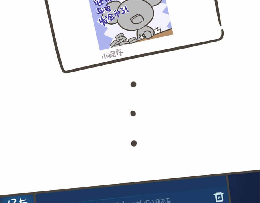 《侬脑子进菇了》五一特辑 第41页