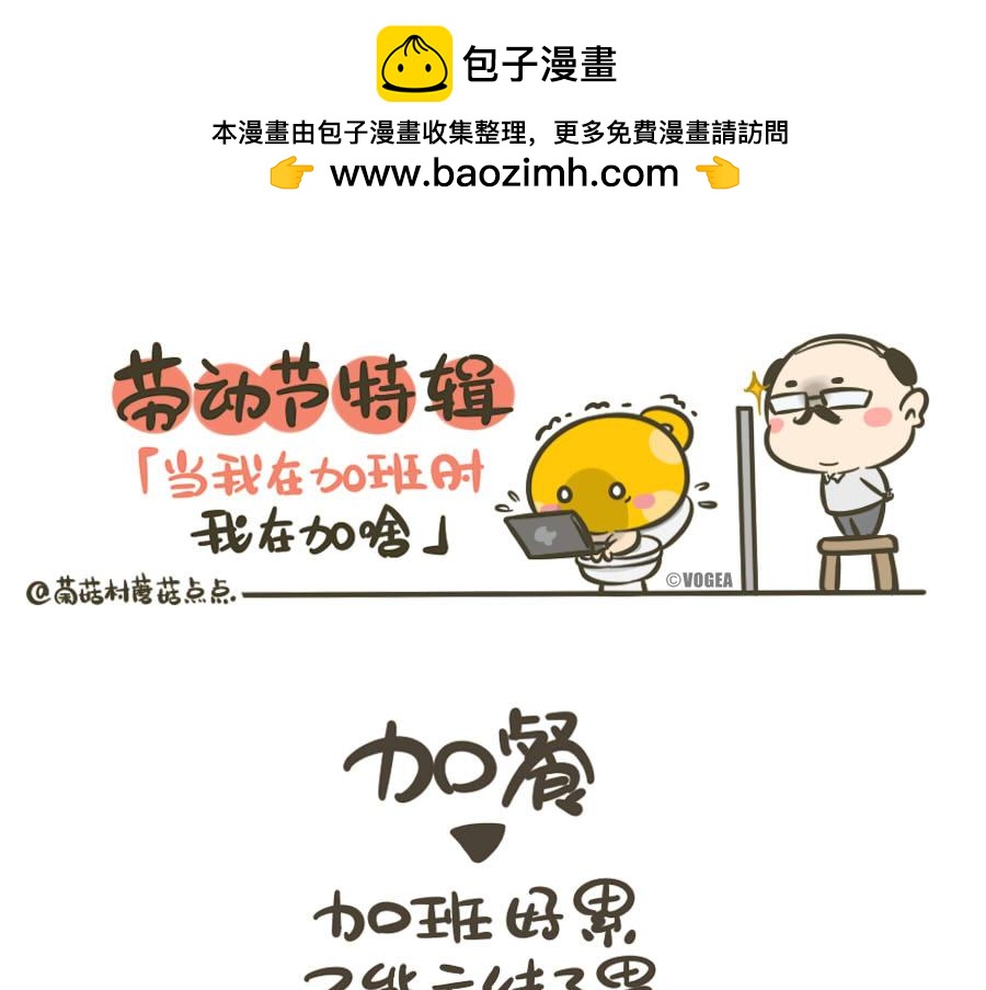 《侬脑子进菇了》五一特辑 第43页