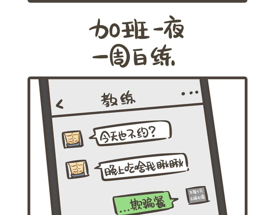 《侬脑子进菇了》五一特辑 第46页