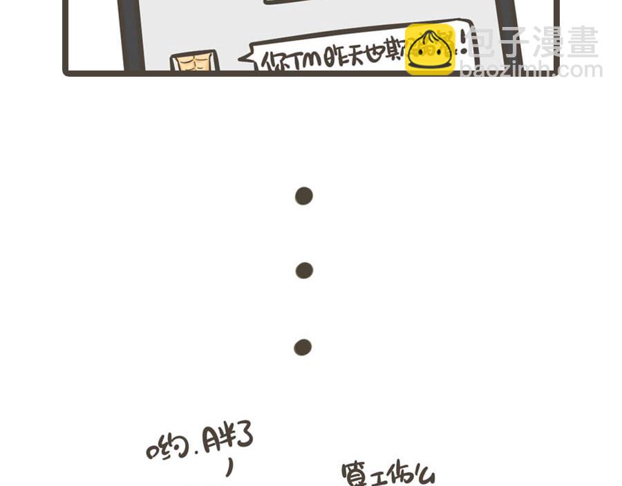 《侬脑子进菇了》五一特辑 第47页