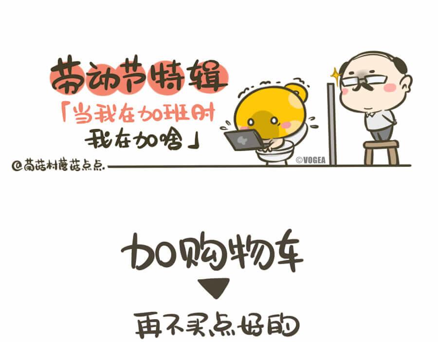 《侬脑子进菇了》五一特辑 第49页