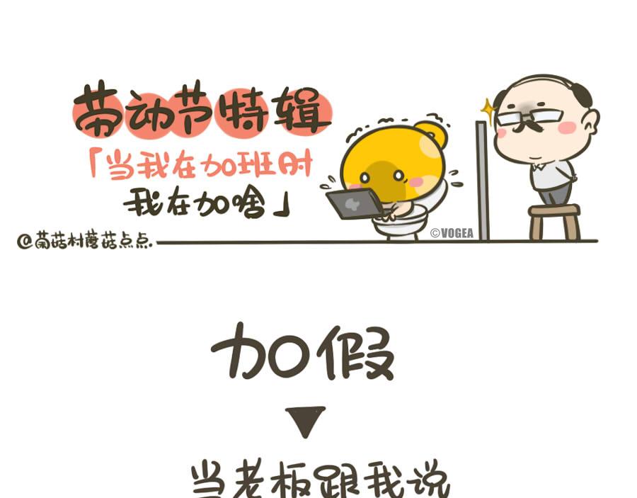 《侬脑子进菇了》五一特辑 第7页