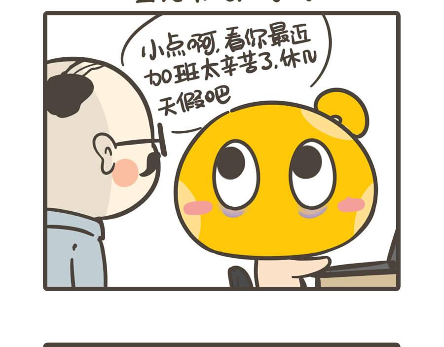 《侬脑子进菇了》五一特辑 第8页