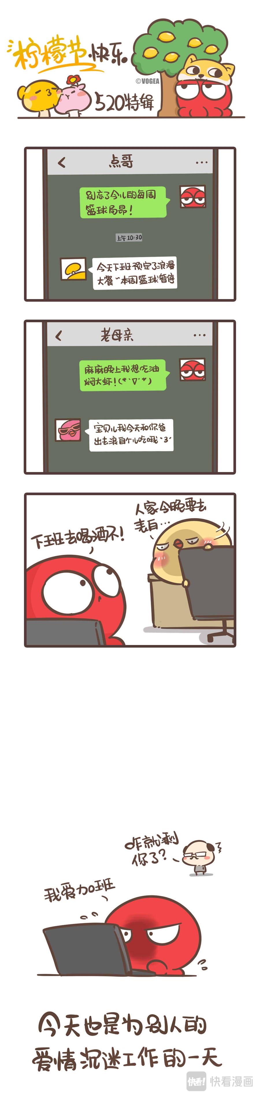 《侬脑子进菇了》第一人称视角看单身狗的一天 第4页