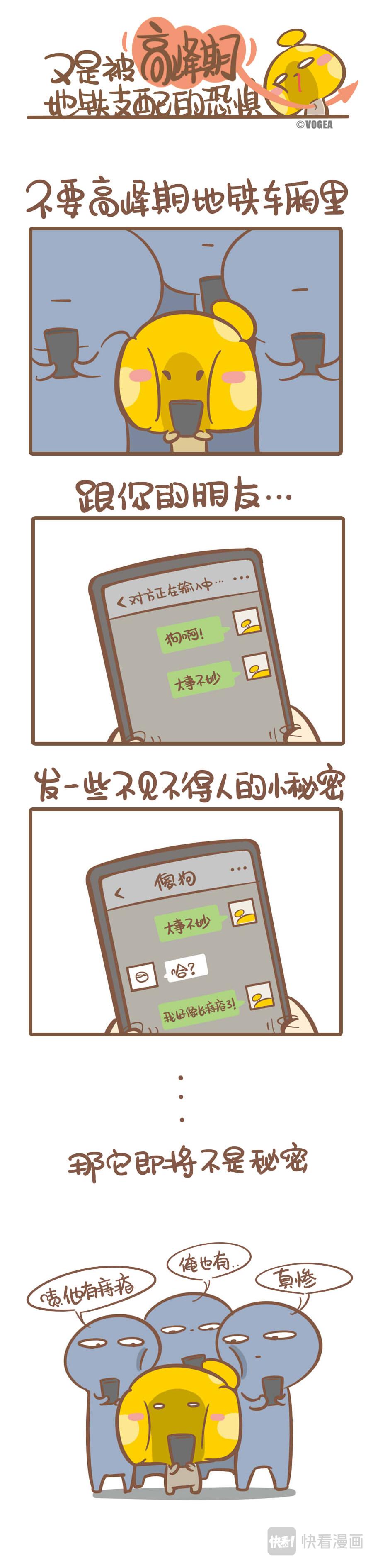 《侬脑子进菇了》只有挤过地铁的人才看得懂 第1页
