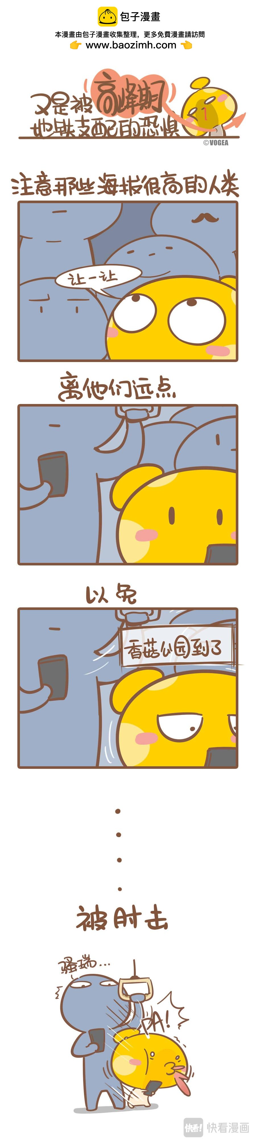 《侬脑子进菇了》只有挤过地铁的人才看得懂 第2页