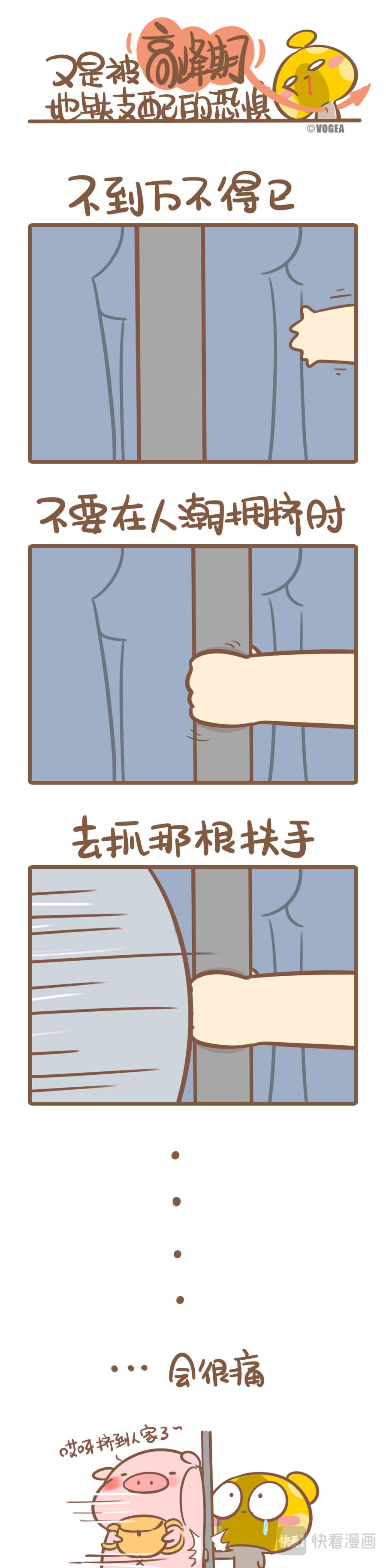 《侬脑子进菇了》只有挤过地铁的人才看得懂 第3页