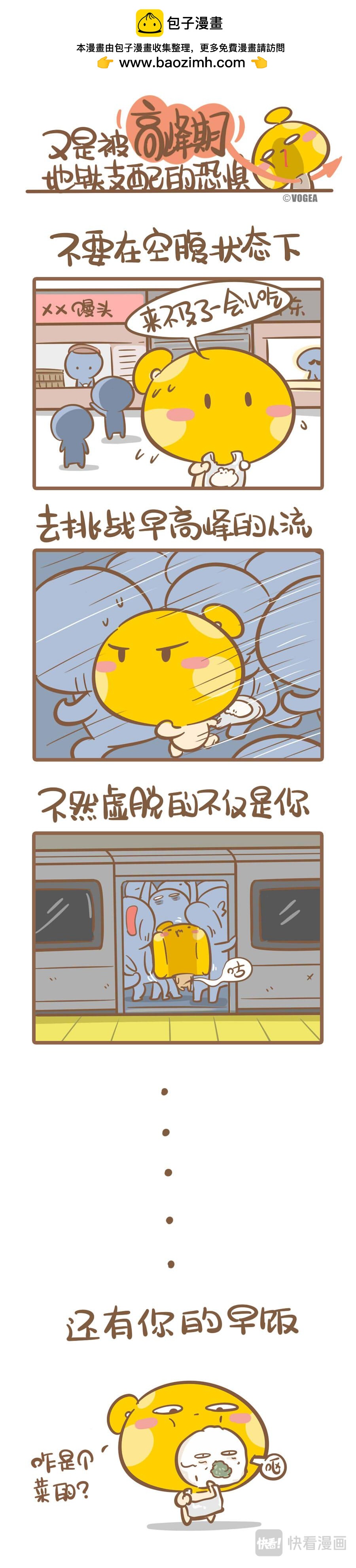 《侬脑子进菇了》只有挤过地铁的人才看得懂 第4页