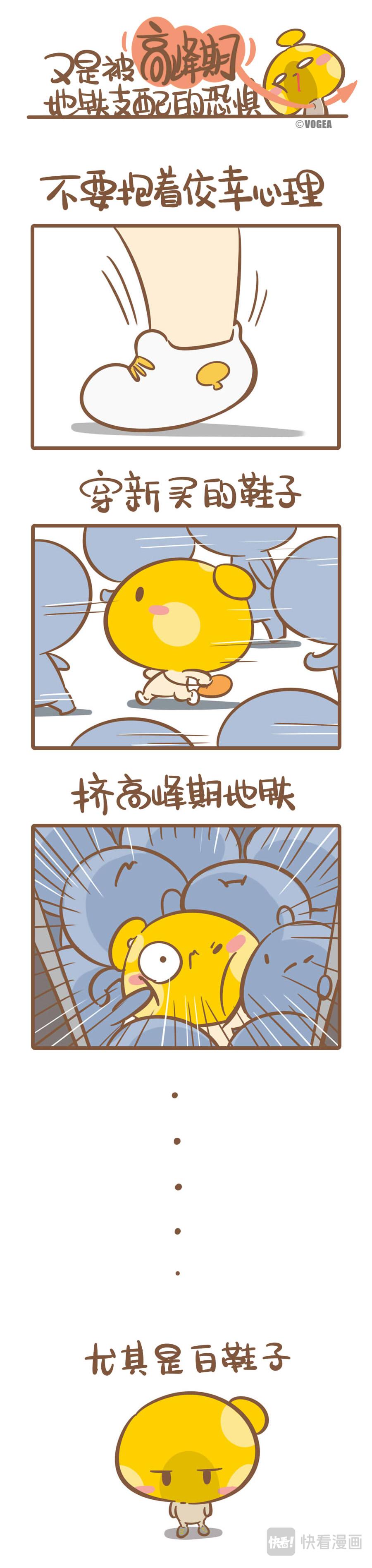 《侬脑子进菇了》只有挤过地铁的人才看得懂 第5页