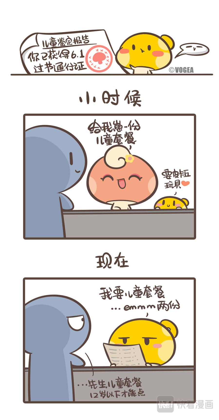 《侬脑子进菇了》谁还不是个宝宝呢 第1页