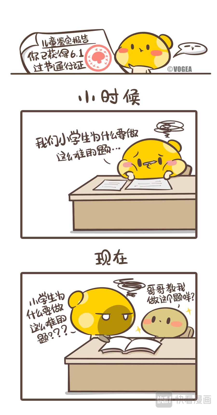《侬脑子进菇了》谁还不是个宝宝呢 第3页