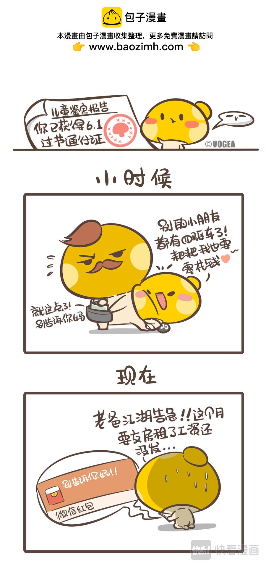 《侬脑子进菇了》谁还不是个宝宝呢 第4页