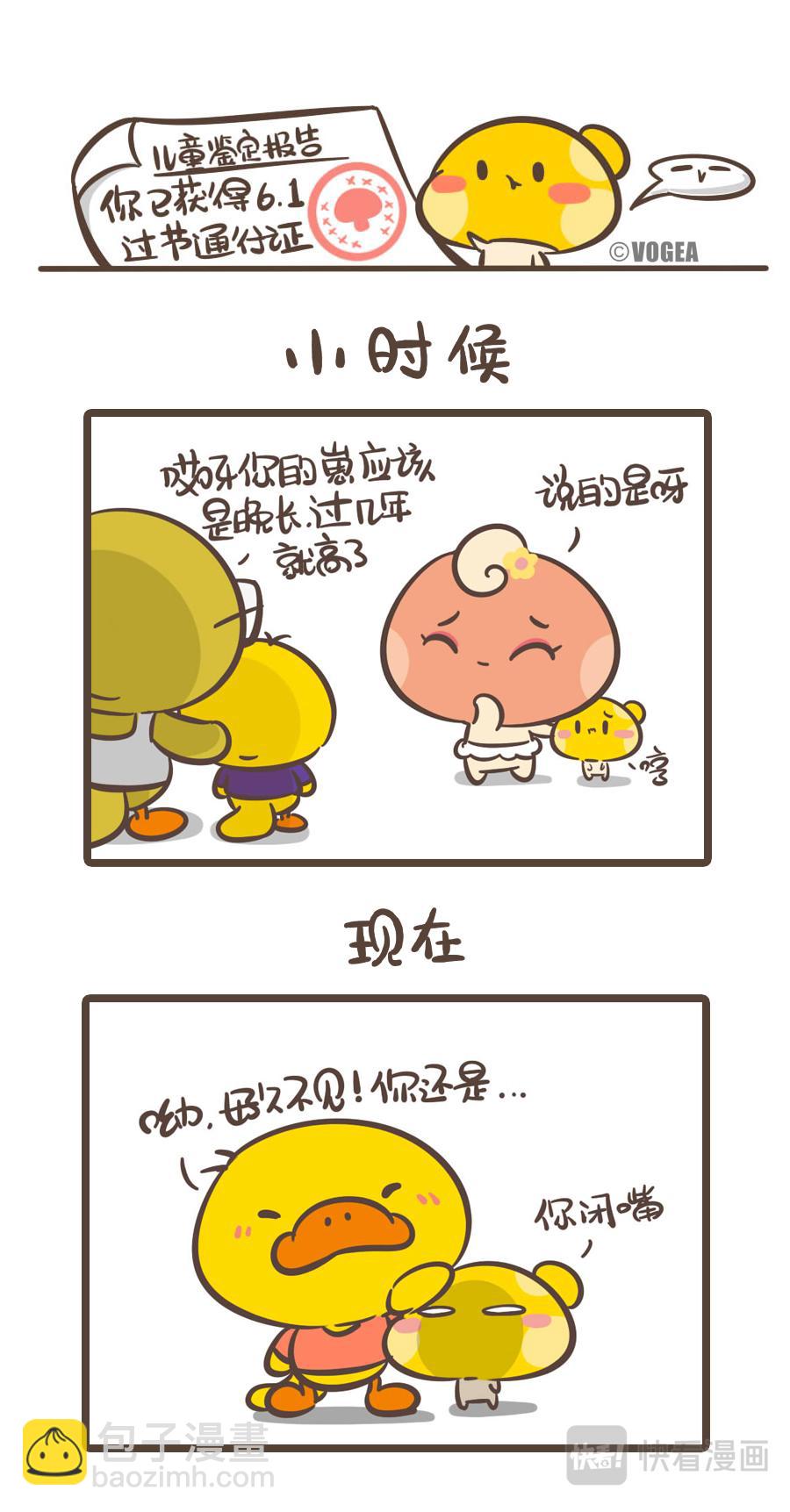 《侬脑子进菇了》谁还不是个宝宝呢 第5页