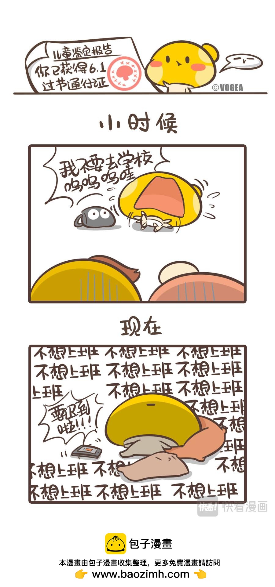 《侬脑子进菇了》谁还不是个宝宝呢 第6页