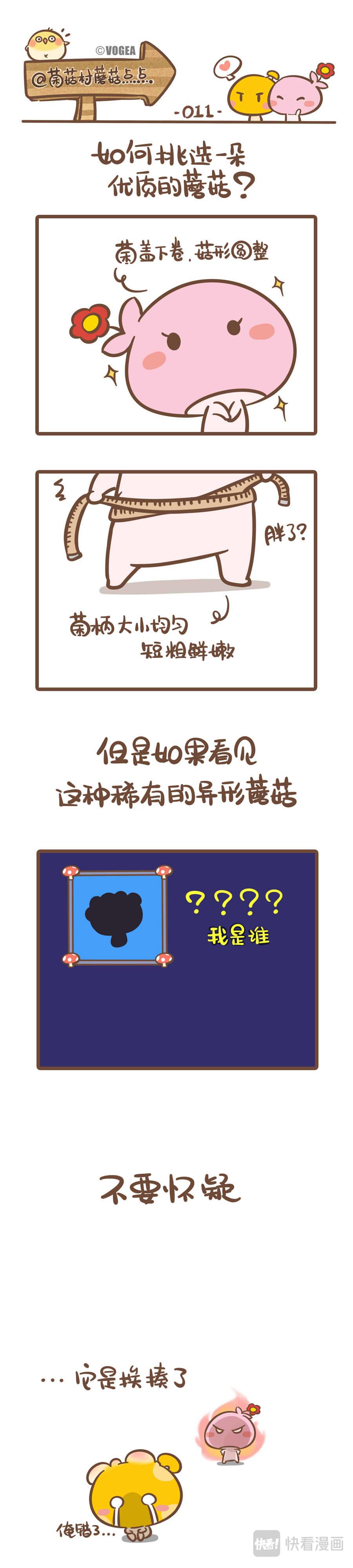 《侬脑子进菇了》第三篇 第1页