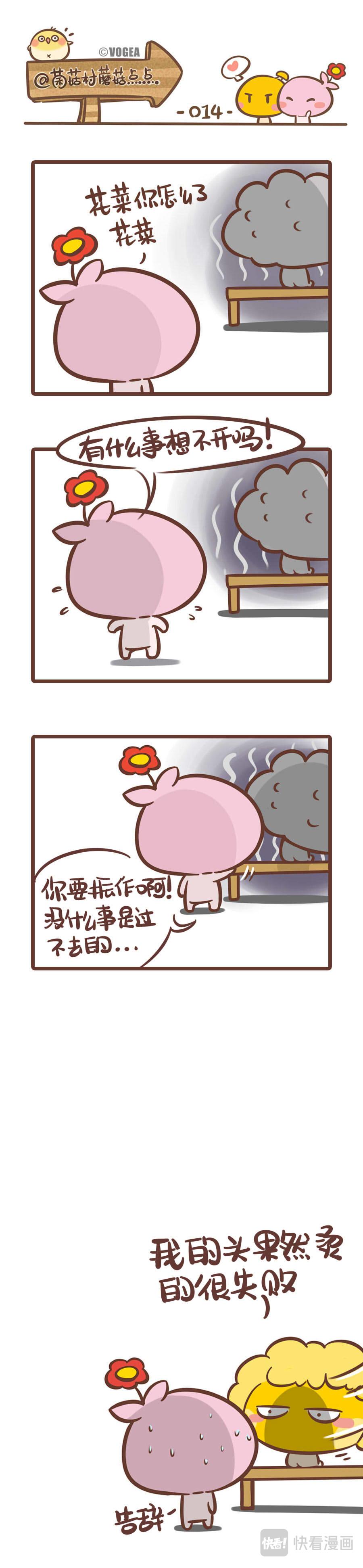 《侬脑子进菇了》第三篇 第4页