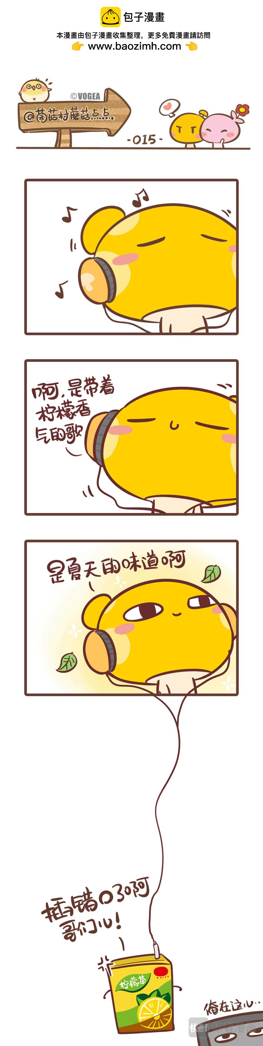 《侬脑子进菇了》第三篇 第5页