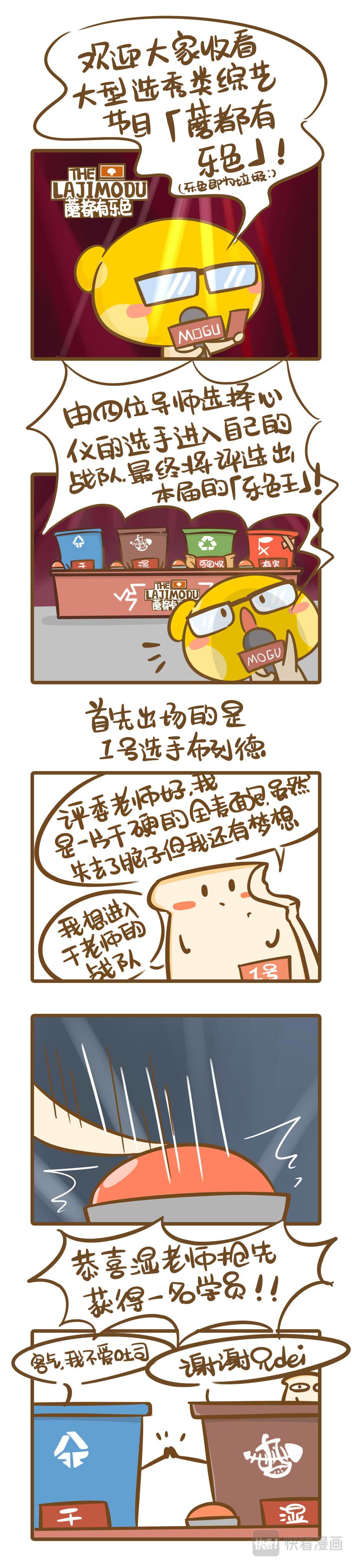 《侬脑子进菇了》你是什么垃圾？ 第1页