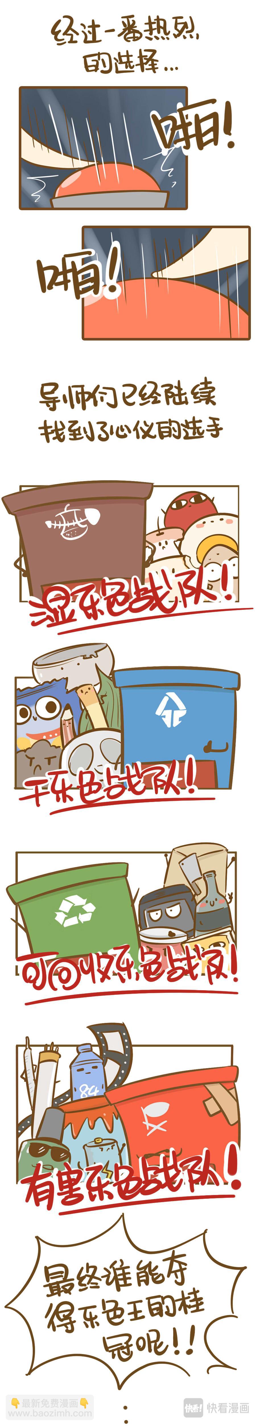 《侬脑子进菇了》你是什么垃圾？ 第6页