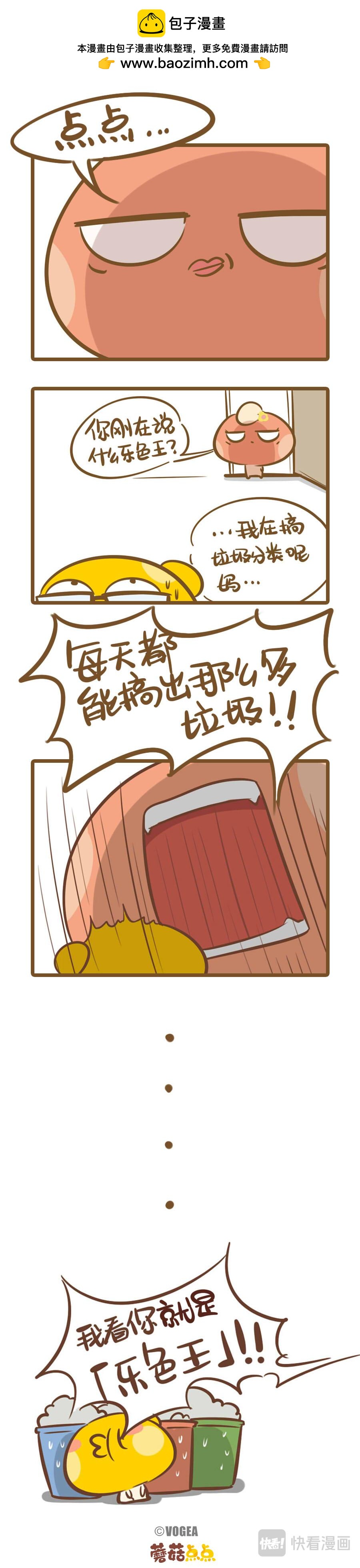 《侬脑子进菇了》你是什么垃圾？ 第7页