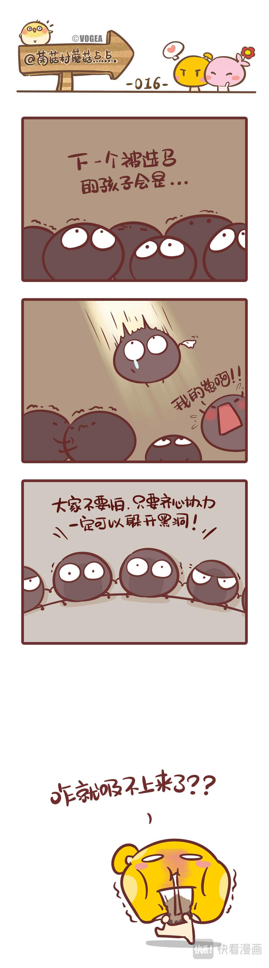 《侬脑子进菇了》第四篇 第1页