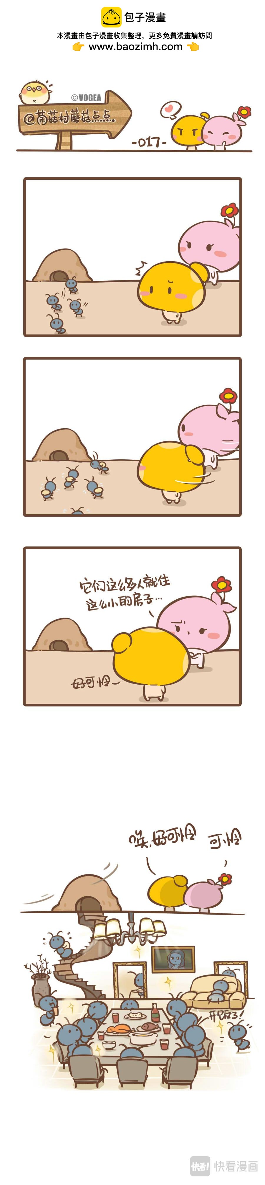 《侬脑子进菇了》第四篇 第2页