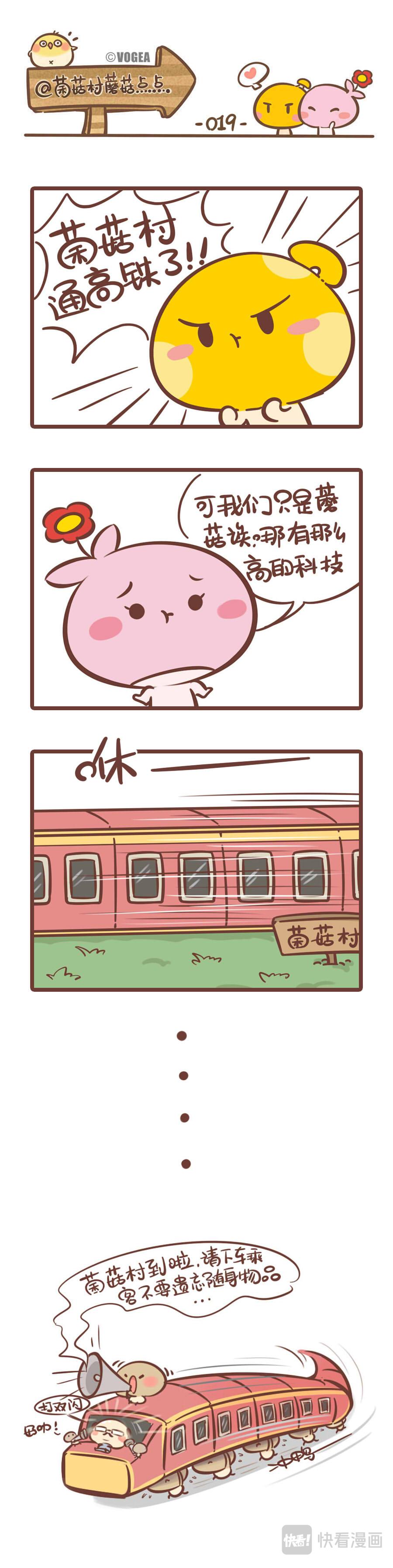 《侬脑子进菇了》第四篇 第4页